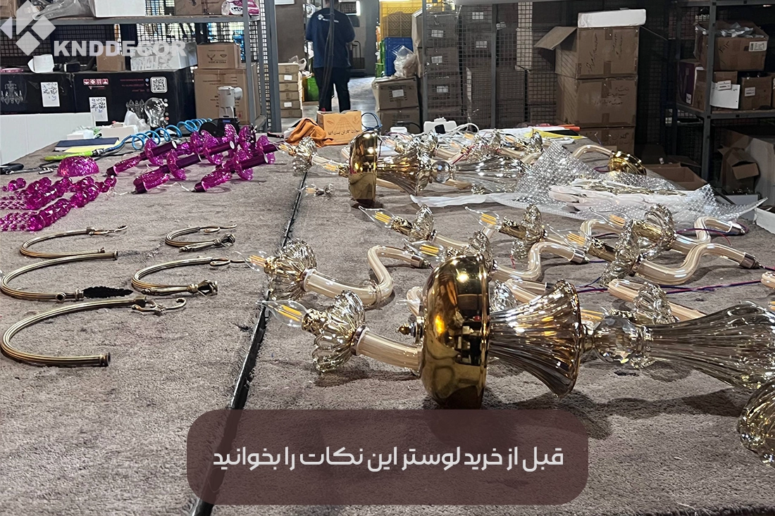 قبل از خرید لوستر این نکات را بخوانید